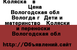 Коляска 2 в 1 Indigo Blues PC BL 11 › Цена ­ 7 000 - Вологодская обл., Вологда г. Дети и материнство » Коляски и переноски   . Вологодская обл.